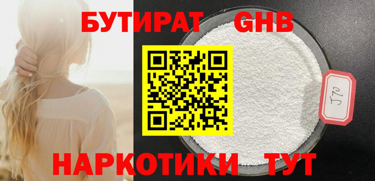 Бутират 99% Шали