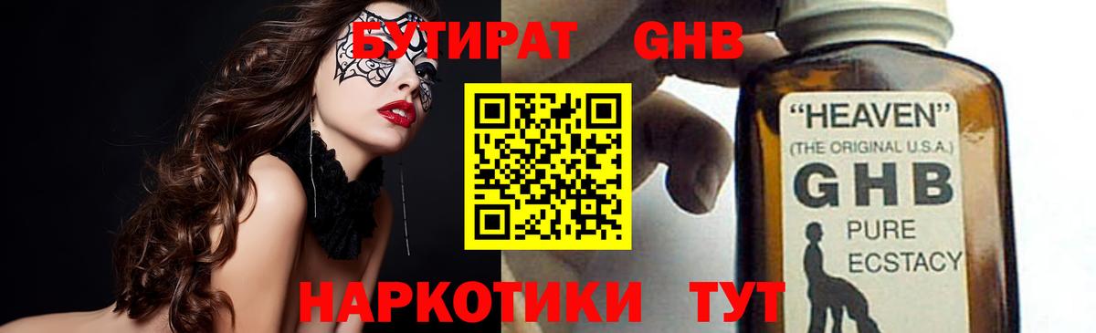 БУТИРАТ  Вход с VPN  Шали  Бутират вода 