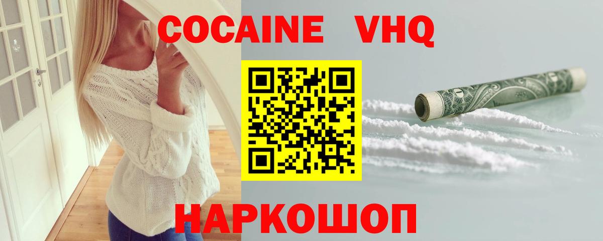 КОКАИН Fish Scale  купить  цена  Cocaine 97%  Шали  Вход с VPN 