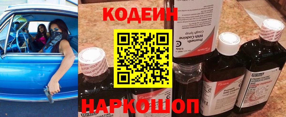 хочу наркоту  Вход с VPN  Шали  Кодеин Purple Drank 