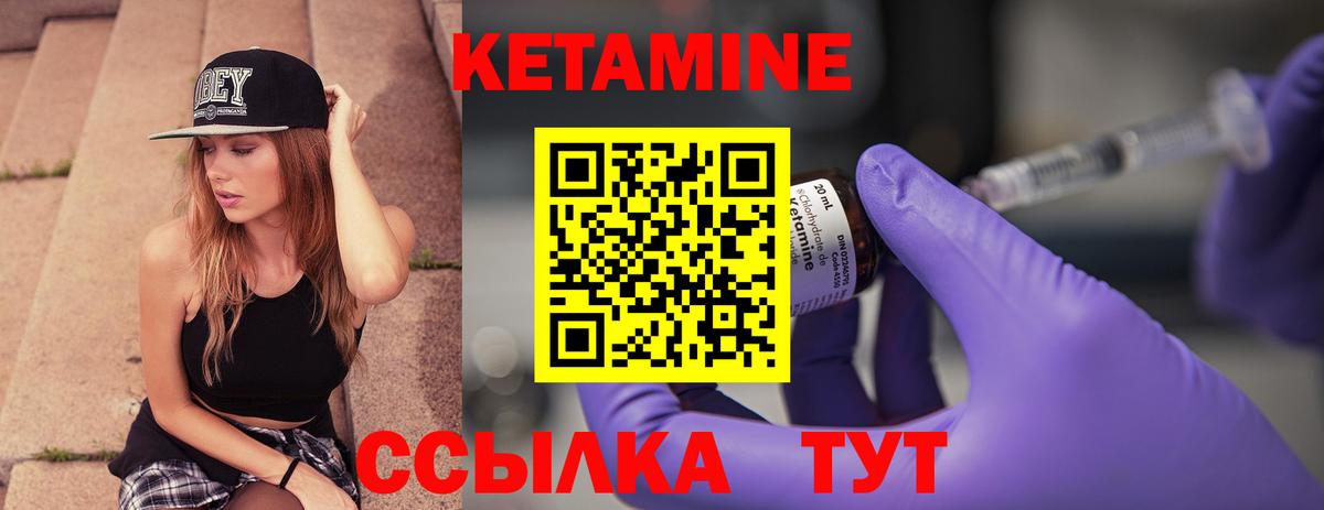 Кетамин ketamine Шали