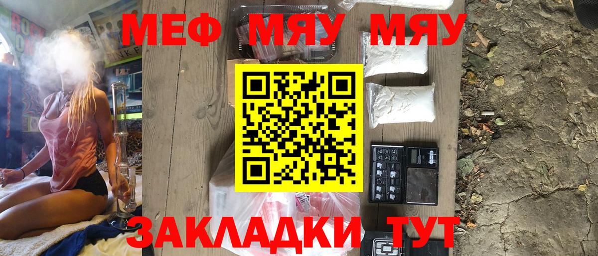 Мефедрон мяу мяу  Вход с VPN  МЕФ 4 MMC  МЯУ-МЯУ  Шали 