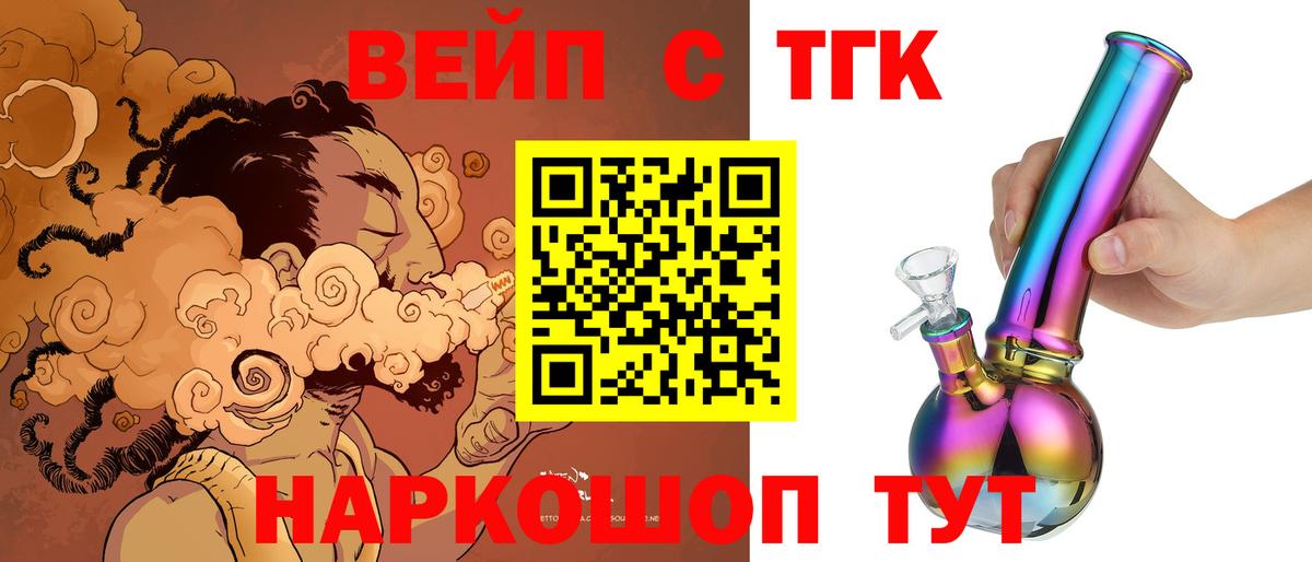 ТГК концентрат  Вход с VPN  Шали 